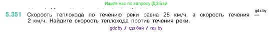 Математика, 5 класс Учебник, авторы: Виленкин Наум Яковлевич, Жохов Владимир Иванович, Чесноков Александр Семёнович, Александрова Лилия Александровна, Шварцбурд Семён Исаакович, издательство Просвещение, Москва, 2023, белого цвета, Часть 2, страница 59, номер 5.351, Условие