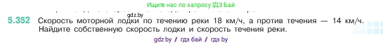 Математика, 5 класс Учебник, авторы: Виленкин Наум Яковлевич, Жохов Владимир Иванович, Чесноков Александр Семёнович, Александрова Лилия Александровна, Шварцбурд Семён Исаакович, издательство Просвещение, Москва, 2023, белого цвета, Часть 2, страница 59, номер 5.352, Условие