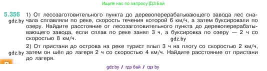 Математика, 5 класс Учебник, авторы: Виленкин Наум Яковлевич, Жохов Владимир Иванович, Чесноков Александр Семёнович, Александрова Лилия Александровна, Шварцбурд Семён Исаакович, издательство Просвещение, Москва, 2023, белого цвета, Часть 2, страница 60, номер 5.356, Условие
