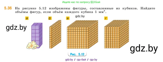Математика, 5 класс Учебник, авторы: Виленкин Наум Яковлевич, Жохов Владимир Иванович, Чесноков Александр Семёнович, Александрова Лилия Александровна, Шварцбурд Семён Исаакович, издательство Просвещение, Москва, 2023, белого цвета, Часть 2, страница 11, номер 5.36, Условие