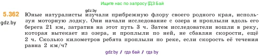 Математика, 5 класс Учебник, авторы: Виленкин Наум Яковлевич, Жохов Владимир Иванович, Чесноков Александр Семёнович, Александрова Лилия Александровна, Шварцбурд Семён Исаакович, издательство Просвещение, Москва, 2023, белого цвета, Часть 2, страница 61, номер 5.362, Условие
