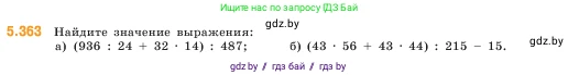 Математика, 5 класс Учебник, авторы: Виленкин Наум Яковлевич, Жохов Владимир Иванович, Чесноков Александр Семёнович, Александрова Лилия Александровна, Шварцбурд Семён Исаакович, издательство Просвещение, Москва, 2023, белого цвета, Часть 2, страница 61, номер 5.363, Условие