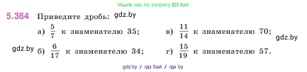 Математика, 5 класс Учебник, авторы: Виленкин Наум Яковлевич, Жохов Владимир Иванович, Чесноков Александр Семёнович, Александрова Лилия Александровна, Шварцбурд Семён Исаакович, издательство Просвещение, Москва, 2023, белого цвета, Часть 2, страница 62, номер 5.364, Условие