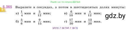 Математика, 5 класс Учебник, авторы: Виленкин Наум Яковлевич, Жохов Владимир Иванович, Чесноков Александр Семёнович, Александрова Лилия Александровна, Шварцбурд Семён Исаакович, издательство Просвещение, Москва, 2023, белого цвета, Часть 2, страница 62, номер 5.365, Условие