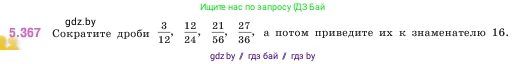 Математика, 5 класс Учебник, авторы: Виленкин Наум Яковлевич, Жохов Владимир Иванович, Чесноков Александр Семёнович, Александрова Лилия Александровна, Шварцбурд Семён Исаакович, издательство Просвещение, Москва, 2023, белого цвета, Часть 2, страница 62, номер 5.367, Условие