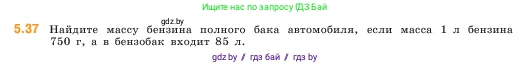 Математика, 5 класс Учебник, авторы: Виленкин Наум Яковлевич, Жохов Владимир Иванович, Чесноков Александр Семёнович, Александрова Лилия Александровна, Шварцбурд Семён Исаакович, издательство Просвещение, Москва, 2023, белого цвета, Часть 2, страница 11, номер 5.37, Условие
