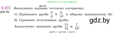 Математика, 5 класс Учебник, авторы: Виленкин Наум Яковлевич, Жохов Владимир Иванович, Чесноков Александр Семёнович, Александрова Лилия Александровна, Шварцбурд Семён Исаакович, издательство Просвещение, Москва, 2023, белого цвета, Часть 2, страница 63, номер 5.372, Условие
