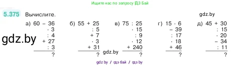 Математика, 5 класс Учебник, авторы: Виленкин Наум Яковлевич, Жохов Владимир Иванович, Чесноков Александр Семёнович, Александрова Лилия Александровна, Шварцбурд Семён Исаакович, издательство Просвещение, Москва, 2023, белого цвета, Часть 2, страница 63, номер 5.375, Условие