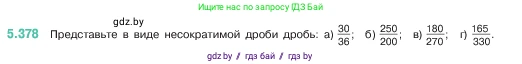Математика, 5 класс Учебник, авторы: Виленкин Наум Яковлевич, Жохов Владимир Иванович, Чесноков Александр Семёнович, Александрова Лилия Александровна, Шварцбурд Семён Исаакович, издательство Просвещение, Москва, 2023, белого цвета, Часть 2, страница 63, номер 5.378, Условие