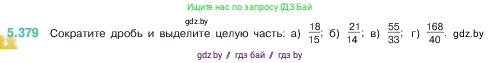 Математика, 5 класс Учебник, авторы: Виленкин Наум Яковлевич, Жохов Владимир Иванович, Чесноков Александр Семёнович, Александрова Лилия Александровна, Шварцбурд Семён Исаакович, издательство Просвещение, Москва, 2023, белого цвета, Часть 2, страница 63, номер 5.379, Условие