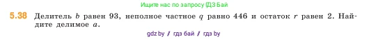 Математика, 5 класс Учебник, авторы: Виленкин Наум Яковлевич, Жохов Владимир Иванович, Чесноков Александр Семёнович, Александрова Лилия Александровна, Шварцбурд Семён Исаакович, издательство Просвещение, Москва, 2023, белого цвета, Часть 2, страница 11, номер 5.38, Условие