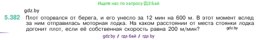 Математика, 5 класс Учебник, авторы: Виленкин Наум Яковлевич, Жохов Владимир Иванович, Чесноков Александр Семёнович, Александрова Лилия Александровна, Шварцбурд Семён Исаакович, издательство Просвещение, Москва, 2023, белого цвета, Часть 2, страница 64, номер 5.382, Условие