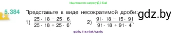 Математика, 5 класс Учебник, авторы: Виленкин Наум Яковлевич, Жохов Владимир Иванович, Чесноков Александр Семёнович, Александрова Лилия Александровна, Шварцбурд Семён Исаакович, издательство Просвещение, Москва, 2023, белого цвета, Часть 2, страница 64, номер 5.384, Условие