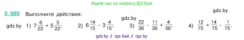 Математика, 5 класс Учебник, авторы: Виленкин Наум Яковлевич, Жохов Владимир Иванович, Чесноков Александр Семёнович, Александрова Лилия Александровна, Шварцбурд Семён Исаакович, издательство Просвещение, Москва, 2023, белого цвета, Часть 2, страница 64, номер 5.385, Условие