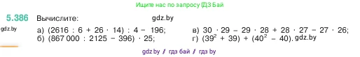 Математика, 5 класс Учебник, авторы: Виленкин Наум Яковлевич, Жохов Владимир Иванович, Чесноков Александр Семёнович, Александрова Лилия Александровна, Шварцбурд Семён Исаакович, издательство Просвещение, Москва, 2023, белого цвета, Часть 2, страница 64, номер 5.386, Условие