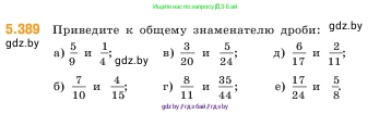 Математика, 5 класс Учебник, авторы: Виленкин Наум Яковлевич, Жохов Владимир Иванович, Чесноков Александр Семёнович, Александрова Лилия Александровна, Шварцбурд Семён Исаакович, издательство Просвещение, Москва, 2023, белого цвета, Часть 2, страница 64, номер 5.389, Условие