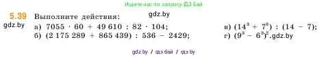 Математика, 5 класс Учебник, авторы: Виленкин Наум Яковлевич, Жохов Владимир Иванович, Чесноков Александр Семёнович, Александрова Лилия Александровна, Шварцбурд Семён Исаакович, издательство Просвещение, Москва, 2023, белого цвета, Часть 2, страница 11, номер 5.39, Условие