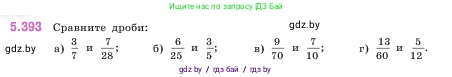 Математика, 5 класс Учебник, авторы: Виленкин Наум Яковлевич, Жохов Владимир Иванович, Чесноков Александр Семёнович, Александрова Лилия Александровна, Шварцбурд Семён Исаакович, издательство Просвещение, Москва, 2023, белого цвета, Часть 2, страница 66, номер 5.393, Условие