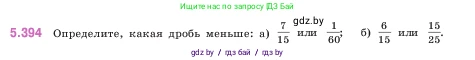 Математика, 5 класс Учебник, авторы: Виленкин Наум Яковлевич, Жохов Владимир Иванович, Чесноков Александр Семёнович, Александрова Лилия Александровна, Шварцбурд Семён Исаакович, издательство Просвещение, Москва, 2023, белого цвета, Часть 2, страница 66, номер 5.394, Условие