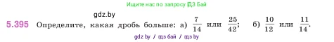 Математика, 5 класс Учебник, авторы: Виленкин Наум Яковлевич, Жохов Владимир Иванович, Чесноков Александр Семёнович, Александрова Лилия Александровна, Шварцбурд Семён Исаакович, издательство Просвещение, Москва, 2023, белого цвета, Часть 2, страница 66, номер 5.395, Условие