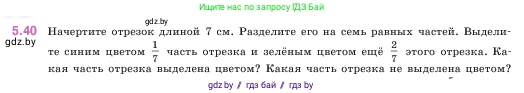 Математика, 5 класс Учебник, авторы: Виленкин Наум Яковлевич, Жохов Владимир Иванович, Чесноков Александр Семёнович, Александрова Лилия Александровна, Шварцбурд Семён Исаакович, издательство Просвещение, Москва, 2023, белого цвета, Часть 2, страница 13, номер 5.40, Условие