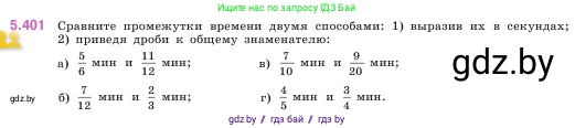 Математика, 5 класс Учебник, авторы: Виленкин Наум Яковлевич, Жохов Владимир Иванович, Чесноков Александр Семёнович, Александрова Лилия Александровна, Шварцбурд Семён Исаакович, издательство Просвещение, Москва, 2023, белого цвета, Часть 2, страница 67, номер 5.401, Условие