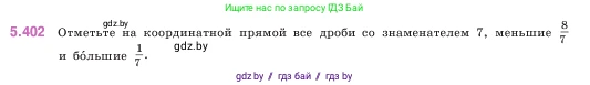 Математика, 5 класс Учебник, авторы: Виленкин Наум Яковлевич, Жохов Владимир Иванович, Чесноков Александр Семёнович, Александрова Лилия Александровна, Шварцбурд Семён Исаакович, издательство Просвещение, Москва, 2023, белого цвета, Часть 2, страница 67, номер 5.402, Условие