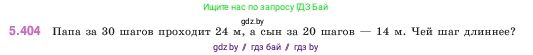 Математика, 5 класс Учебник, авторы: Виленкин Наум Яковлевич, Жохов Владимир Иванович, Чесноков Александр Семёнович, Александрова Лилия Александровна, Шварцбурд Семён Исаакович, издательство Просвещение, Москва, 2023, белого цвета, Часть 2, страница 67, номер 5.404, Условие