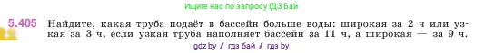 Математика, 5 класс Учебник, авторы: Виленкин Наум Яковлевич, Жохов Владимир Иванович, Чесноков Александр Семёнович, Александрова Лилия Александровна, Шварцбурд Семён Исаакович, издательство Просвещение, Москва, 2023, белого цвета, Часть 2, страница 67, номер 5.405, Условие