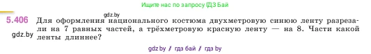 Математика, 5 класс Учебник, авторы: Виленкин Наум Яковлевич, Жохов Владимир Иванович, Чесноков Александр Семёнович, Александрова Лилия Александровна, Шварцбурд Семён Исаакович, издательство Просвещение, Москва, 2023, белого цвета, Часть 2, страница 67, номер 5.406, Условие