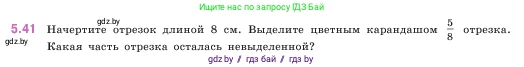 Математика, 5 класс Учебник, авторы: Виленкин Наум Яковлевич, Жохов Владимир Иванович, Чесноков Александр Семёнович, Александрова Лилия Александровна, Шварцбурд Семён Исаакович, издательство Просвещение, Москва, 2023, белого цвета, Часть 2, страница 13, номер 5.41, Условие