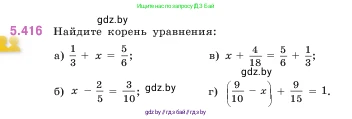 Математика, 5 класс Учебник, авторы: Виленкин Наум Яковлевич, Жохов Владимир Иванович, Чесноков Александр Семёнович, Александрова Лилия Александровна, Шварцбурд Семён Исаакович, издательство Просвещение, Москва, 2023, белого цвета, Часть 2, страница 69, номер 5.416, Условие