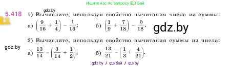 Математика, 5 класс Учебник, авторы: Виленкин Наум Яковлевич, Жохов Владимир Иванович, Чесноков Александр Семёнович, Александрова Лилия Александровна, Шварцбурд Семён Исаакович, издательство Просвещение, Москва, 2023, белого цвета, Часть 2, страница 69, номер 5.418, Условие