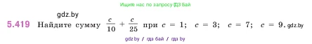 Математика, 5 класс Учебник, авторы: Виленкин Наум Яковлевич, Жохов Владимир Иванович, Чесноков Александр Семёнович, Александрова Лилия Александровна, Шварцбурд Семён Исаакович, издательство Просвещение, Москва, 2023, белого цвета, Часть 2, страница 69, номер 5.419, Условие