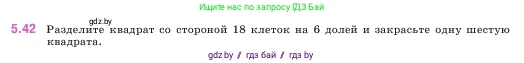 Математика, 5 класс Учебник, авторы: Виленкин Наум Яковлевич, Жохов Владимир Иванович, Чесноков Александр Семёнович, Александрова Лилия Александровна, Шварцбурд Семён Исаакович, издательство Просвещение, Москва, 2023, белого цвета, Часть 2, страница 13, номер 5.42, Условие