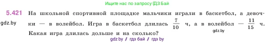 Математика, 5 класс Учебник, авторы: Виленкин Наум Яковлевич, Жохов Владимир Иванович, Чесноков Александр Семёнович, Александрова Лилия Александровна, Шварцбурд Семён Исаакович, издательство Просвещение, Москва, 2023, белого цвета, Часть 2, страница 69, номер 5.421, Условие
