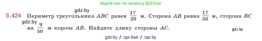 Математика, 5 класс Учебник, авторы: Виленкин Наум Яковлевич, Жохов Владимир Иванович, Чесноков Александр Семёнович, Александрова Лилия Александровна, Шварцбурд Семён Исаакович, издательство Просвещение, Москва, 2023, белого цвета, Часть 2, страница 69, номер 5.424, Условие