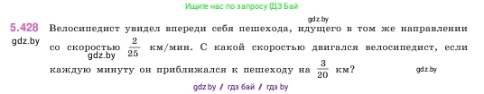 Математика, 5 класс Учебник, авторы: Виленкин Наум Яковлевич, Жохов Владимир Иванович, Чесноков Александр Семёнович, Александрова Лилия Александровна, Шварцбурд Семён Исаакович, издательство Просвещение, Москва, 2023, белого цвета, Часть 2, страница 70, номер 5.428, Условие