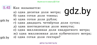 Математика, 5 класс Учебник, авторы: Виленкин Наум Яковлевич, Жохов Владимир Иванович, Чесноков Александр Семёнович, Александрова Лилия Александровна, Шварцбурд Семён Исаакович, издательство Просвещение, Москва, 2023, белого цвета, Часть 2, страница 13, номер 5.43, Условие