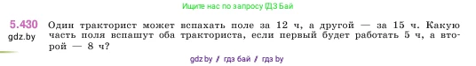 Математика, 5 класс Учебник, авторы: Виленкин Наум Яковлевич, Жохов Владимир Иванович, Чесноков Александр Семёнович, Александрова Лилия Александровна, Шварцбурд Семён Исаакович, издательство Просвещение, Москва, 2023, белого цвета, Часть 2, страница 70, номер 5.430, Условие
