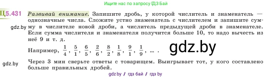 Математика, 5 класс Учебник, авторы: Виленкин Наум Яковлевич, Жохов Владимир Иванович, Чесноков Александр Семёнович, Александрова Лилия Александровна, Шварцбурд Семён Исаакович, издательство Просвещение, Москва, 2023, белого цвета, Часть 2, страница 70, номер 5.431, Условие