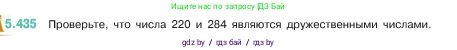 Математика, 5 класс Учебник, авторы: Виленкин Наум Яковлевич, Жохов Владимир Иванович, Чесноков Александр Семёнович, Александрова Лилия Александровна, Шварцбурд Семён Исаакович, издательство Просвещение, Москва, 2023, белого цвета, Часть 2, страница 71, номер 5.435, Условие