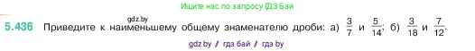 Математика, 5 класс Учебник, авторы: Виленкин Наум Яковлевич, Жохов Владимир Иванович, Чесноков Александр Семёнович, Александрова Лилия Александровна, Шварцбурд Семён Исаакович, издательство Просвещение, Москва, 2023, белого цвета, Часть 2, страница 71, номер 5.436, Условие