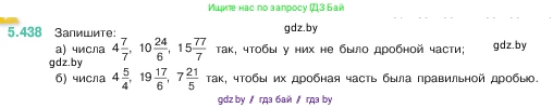 Математика, 5 класс Учебник, авторы: Виленкин Наум Яковлевич, Жохов Владимир Иванович, Чесноков Александр Семёнович, Александрова Лилия Александровна, Шварцбурд Семён Исаакович, издательство Просвещение, Москва, 2023, белого цвета, Часть 2, страница 71, номер 5.438, Условие