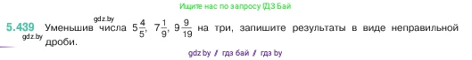 Математика, 5 класс Учебник, авторы: Виленкин Наум Яковлевич, Жохов Владимир Иванович, Чесноков Александр Семёнович, Александрова Лилия Александровна, Шварцбурд Семён Исаакович, издательство Просвещение, Москва, 2023, белого цвета, Часть 2, страница 71, номер 5.439, Условие