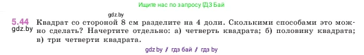 Математика, 5 класс Учебник, авторы: Виленкин Наум Яковлевич, Жохов Владимир Иванович, Чесноков Александр Семёнович, Александрова Лилия Александровна, Шварцбурд Семён Исаакович, издательство Просвещение, Москва, 2023, белого цвета, Часть 2, страница 14, номер 5.44, Условие