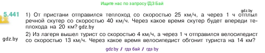 Математика, 5 класс Учебник, авторы: Виленкин Наум Яковлевич, Жохов Владимир Иванович, Чесноков Александр Семёнович, Александрова Лилия Александровна, Шварцбурд Семён Исаакович, издательство Просвещение, Москва, 2023, белого цвета, Часть 2, страница 71, номер 5.441, Условие