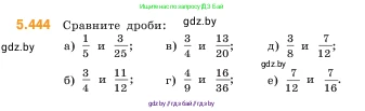 Математика, 5 класс Учебник, авторы: Виленкин Наум Яковлевич, Жохов Владимир Иванович, Чесноков Александр Семёнович, Александрова Лилия Александровна, Шварцбурд Семён Исаакович, издательство Просвещение, Москва, 2023, белого цвета, Часть 2, страница 71, номер 5.444, Условие