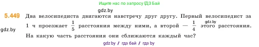 Математика, 5 класс Учебник, авторы: Виленкин Наум Яковлевич, Жохов Владимир Иванович, Чесноков Александр Семёнович, Александрова Лилия Александровна, Шварцбурд Семён Исаакович, издательство Просвещение, Москва, 2023, белого цвета, Часть 2, страница 72, номер 5.449, Условие