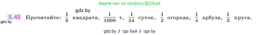 Математика, 5 класс Учебник, авторы: Виленкин Наум Яковлевич, Жохов Владимир Иванович, Чесноков Александр Семёнович, Александрова Лилия Александровна, Шварцбурд Семён Исаакович, издательство Просвещение, Москва, 2023, белого цвета, Часть 2, страница 14, номер 5.45, Условие